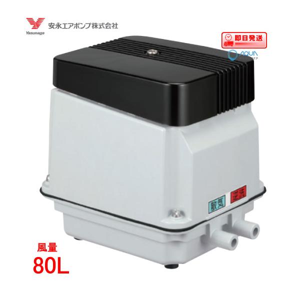 EP-80GR-DK（右散気） ダイキ浄化槽用 ブロワー タイマー付きエアー