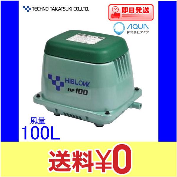 テクノ高槻 HIBLOW HP-100 (水槽用エアレーション用品) 価格比較 テクノ高槻 HIBLOW HP-100 (水槽用エアレーション用品) 価格比較