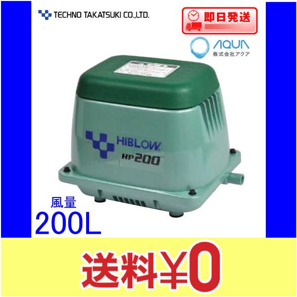 テクノ高槻 HP-200 エアーポンプ HP−200 1年保証付 送料 テクノ高槻 HP-200 エアーポンプ HP−200 1年保証付 送料