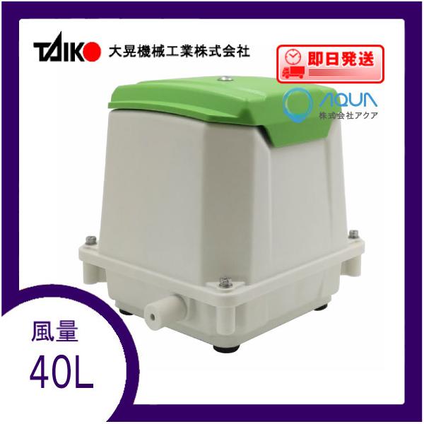 動作品 ブロワ エアーポンプ 大晃機械工業 JDK-40 風量40L/min 楽天市場】大晃機械 エアーポンプ TIP-40 (40L/min) [TAIKO