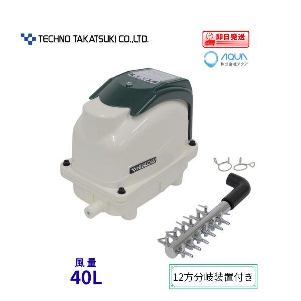 HIBLOW XP-40F エアポンプ XP-40F（12方分岐装置付き） エアーポンプ XP−40F テクノ高槻