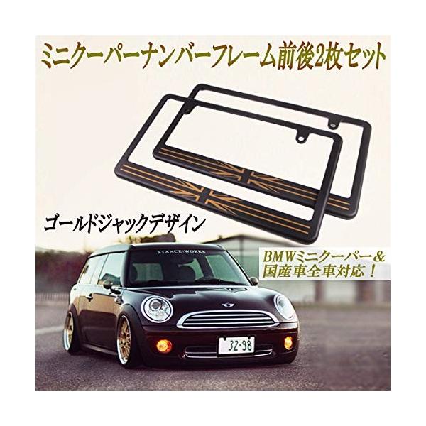 ミニナンバーフレーム ゴールドジャック柄 ミニクーパー Mini 塗装済みデザイン ナンバープレートライセンスフレーム前後2枚セット Jupiterplus2 In