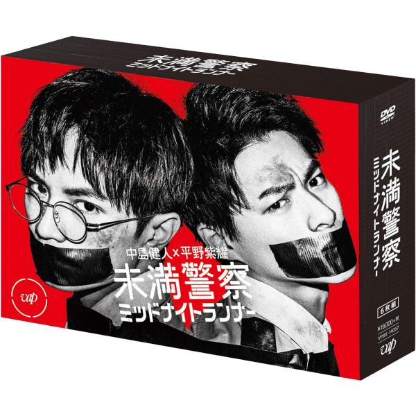 中島健人 未満警察 ミッドナイトランナー[DVD-BOX] 6枚