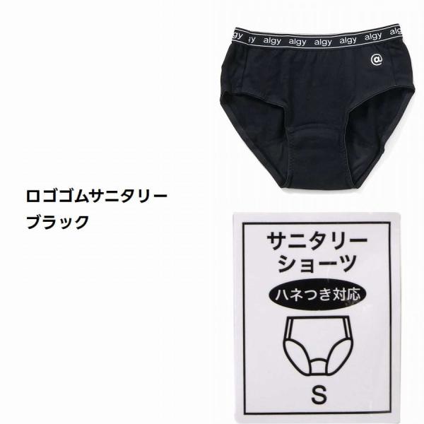 ☆2枚以上でメール便送料無料　1枚の場合は250円加算(当店で処理いたします)デザインが人気のアルジー! 生理用ショーツ 透湿防水シート使用・抗菌防臭加工で安心設計!キーワード：ALGY アルジー 子供服 小学生 プチぷら プチプラ 下着 ...