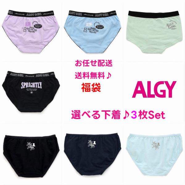 ALGY アルジー  子供服 小学生 中学生 クラブ プチぷら プチプラ 下着 女の子 かわいい 女子 ガールズ お洒落 福袋☆レビュー書いて送料無料企画品 ALGY アルジー GIRL'S ガールズ ショーツ・素材：ベア天竺本体：綿９５％...