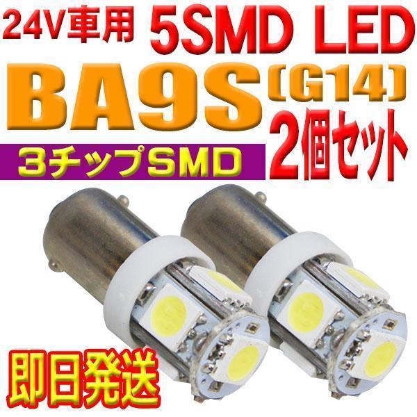 超爆光 5連 LED 角マーカー ルーム球などに 平行ピン トラック 24V