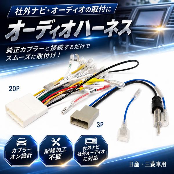 三菱用 20ピン＋3ピン オーディオハーネス 配線カプラー デリカミニ B34A B35A B37A B38A R5.5-R7.9 ステアリングリモコン対応【O