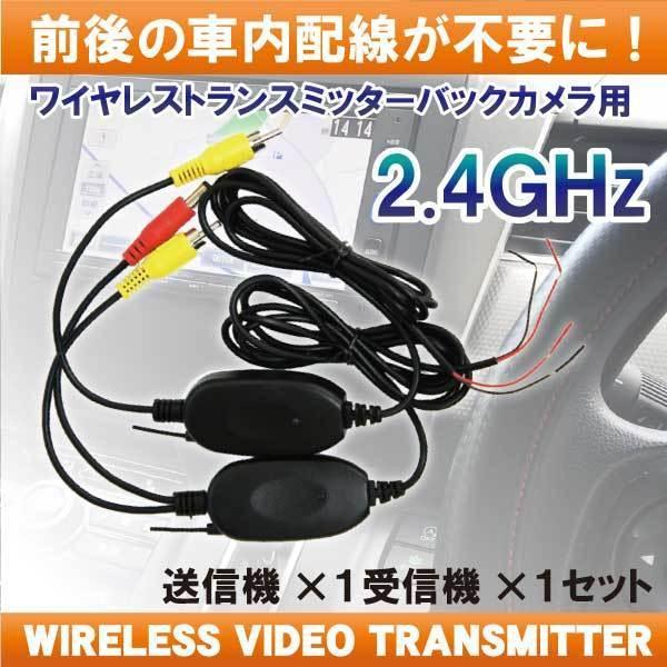 A5-171 ワイヤレスバックカメラキット　10.1インチHD ワイヤレストランスミッター ワイヤレスキット バックカメラ モニター