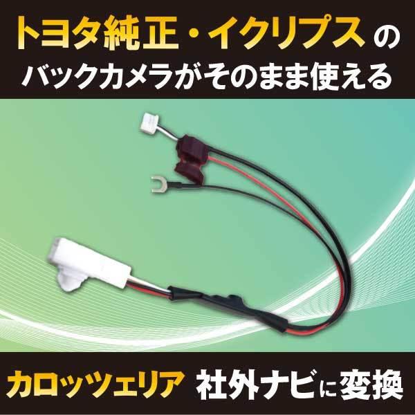 カーナビ（イクリプス　AVN550HD）のバックカメラ ECLIPSE イクリプス AVN550HD 純正バックカメラ リアカメラ 社外ナビ