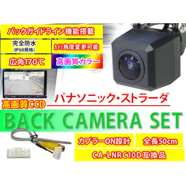 パナソニック/ストラーダ 高画質バックカメラ+バックカメラ変換ハーネスset CA-LNRC10D互換  CN-HDS620RD/D・CN-HDS635TD・CN-HDS625RD/D PBK2B9 :PBK2B9-a:PUNCHカーショップ - 通販 -  Yahoo!ショッピング