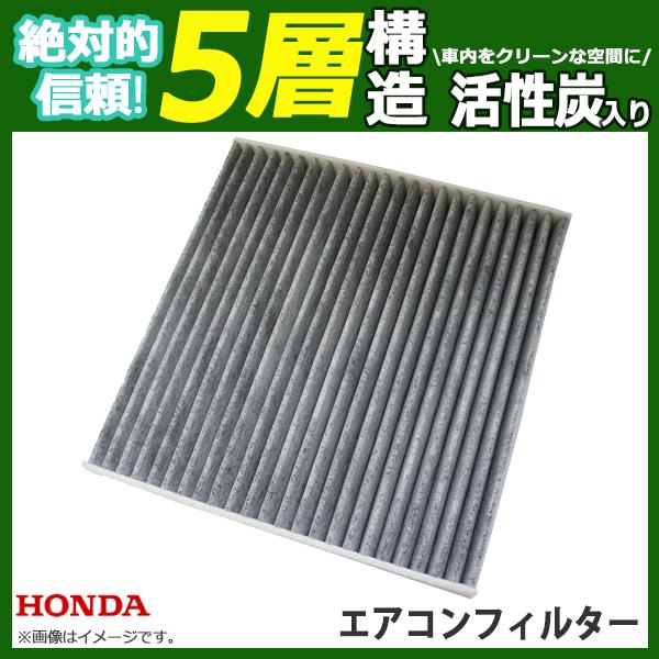 エアコンフィルター ホンダ ジェイドRS FR5 車 用 活性炭入 消臭 脱臭 花粉 5層 80291-T6A-J01 【EA55】