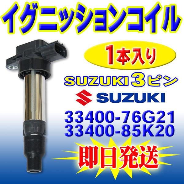 ワゴンR セルボ ツイン パレット スズキ 用 イグニッション ワゴンR セルボ ツイン パレット スズキ 用 イグニッション