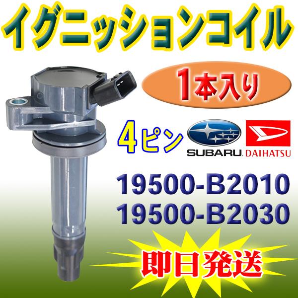 ダイハツ イグニッションコイル アトレー アトレーワゴン S321G S331G