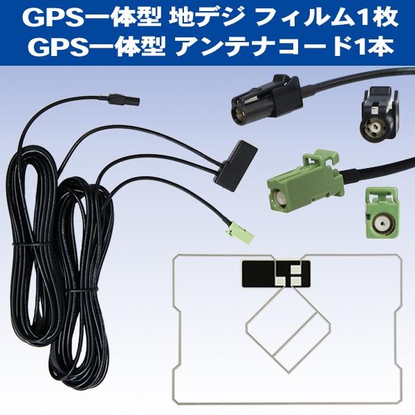 HF-201カプラ アンテナコードセット パイオニア カロッツェリア 一体型