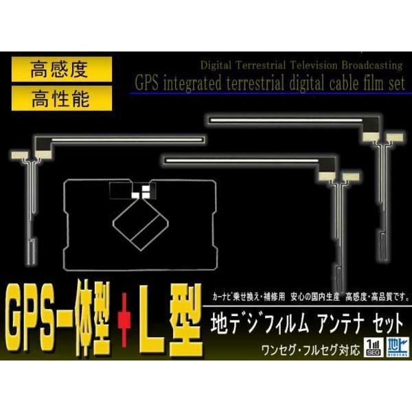 AVN-G02 GPSフィルムアンテナ L型 4枚セット 【G5.12】 : PUNCHカー