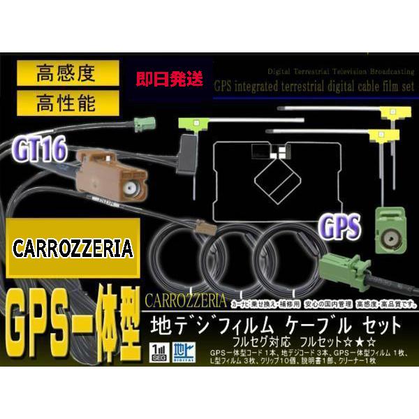 L型 スクエア型 フィルムアンテナ4枚＆GT16アンテナコード4本セット