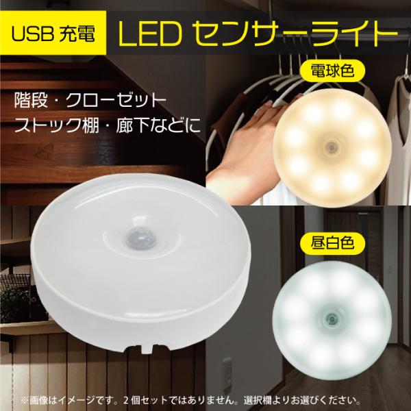 【商品仕様】■セット内容・ライト本体×1個・専用マグネットシート両面テープ×1個・スチールプレート両面テープ×1個■サイズ・直径8.2cm・厚さ2cm■カラー(選択欄よりお選びください)・オレンジ（電球色）・ホワイト（昼光色）■充電タイプ・...