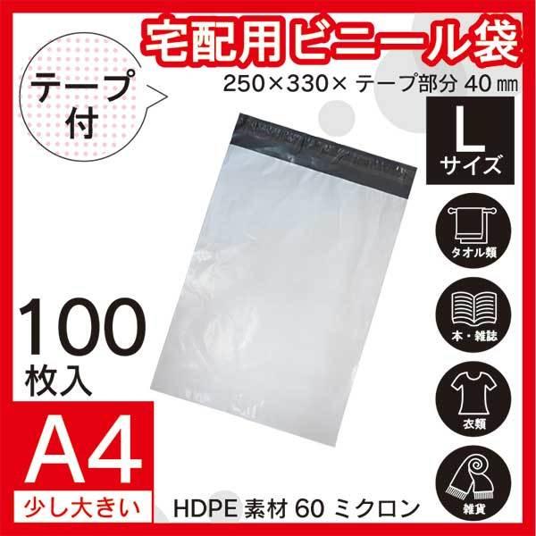 100枚業販価格 A4】 宅配ビニール袋 25Cm×33Cm シールテープ付封筒