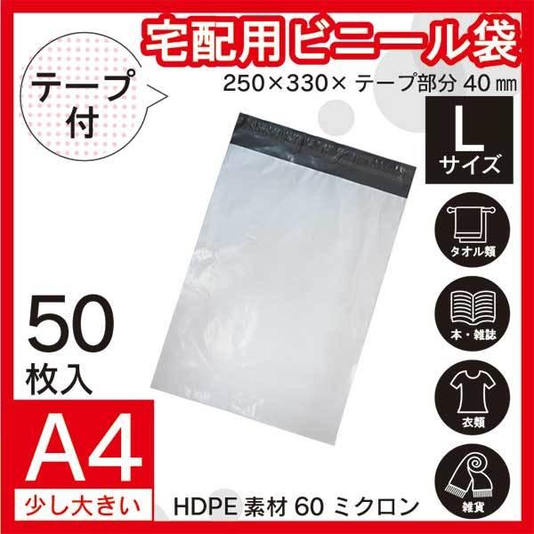 50枚 宅配ビニール袋 250×330mm シールテープ付 梱包用資材 定形外郵便
