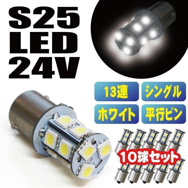 送料無料 最新 超爆光 S25 5050SMD 13連 LED サイドマーカー サイド 