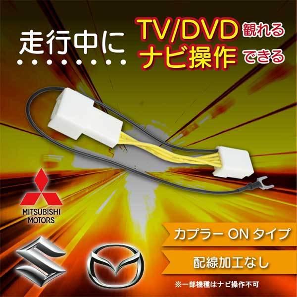 テレビキット スズキ マツダ スペーシア ハスラー ラパン メーカーディーラーオプションナビ 走行中テレビ Dvdが見れるキット テレビキャンセラー Pt5 Pt5 A Punchカーショップ 通販 Yahoo ショッピング