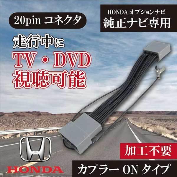 ホンダインターナビ メーカーオプションナビ 走行中テレビDVDが見れる 