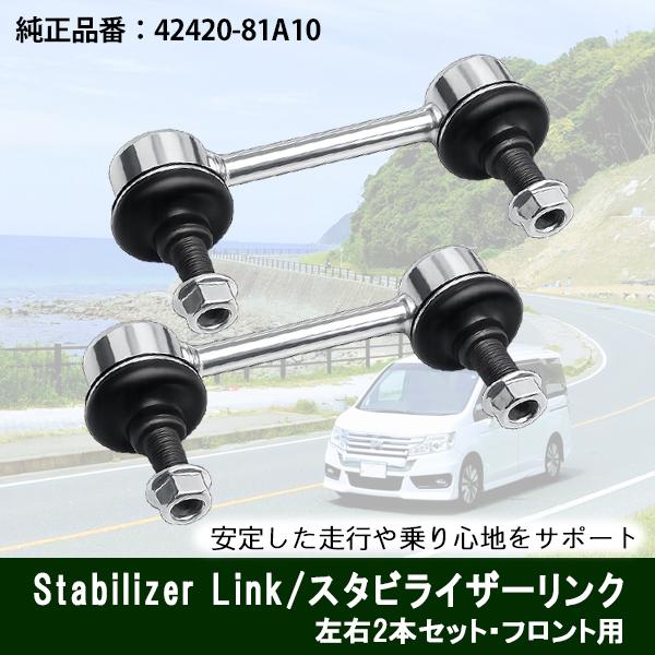 【レビュー特典あり】ジムニー JB23W JB64W スタビライザーリンク フロント 左右セット 2本 純正互換 スタビリンク 42420-81A10 【X6】
