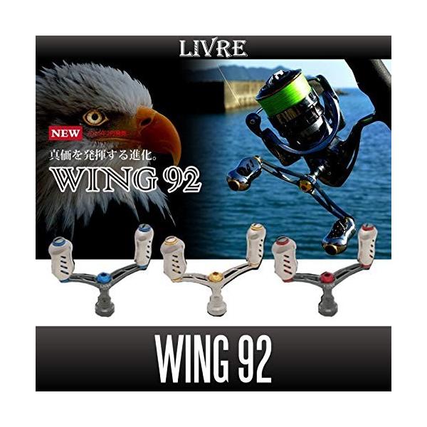 贅沢品 リブレ Livre Wing 92 スピニングリール用ダブルハンドル エギング 日本製即出荷