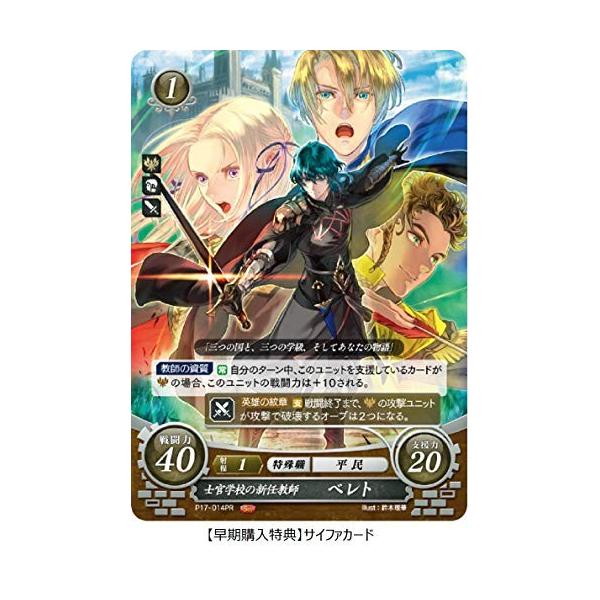ファイアーエムブレム 風花雪月 Switch Tcgファイアーエムブレム0 限定カード 士官学校の新任教師ベレト 同梱 Www Lagence Sausheim Fr