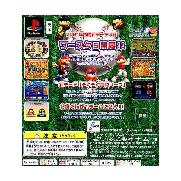 ワールドスタジアム5 World Stadium 5 Sagaretxe Net