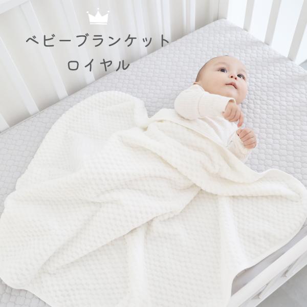 PUPPAPUPO 日本製 ベビーブランケット ロイヤル ドビー 65×85cm ベビー
