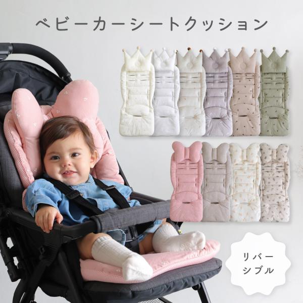 PUPPAPUPO ベビーカー シート クッション 天竺ニット 綿100% リバーシブル ベビー 赤ちゃん 新生児 裏面 メッシュ素材 オールシーズン プッパプーポ :220541001:PUPPAPUPO 通販 チャイルドシート ベビーカー 新生児 クッション