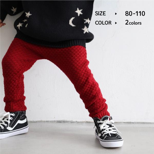 ニット パンツ 80 90 100 100 ベビー服 赤ちゃん キッズ 子供服 シンプル 秋 冬 リンクコーデ かっこいい かわいい 男の子 女の子 ネームタグ付き 58 Puppapupo 通販 Yahoo ショッピング