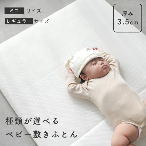 PUPPAPUPO 【選べる】 ベビー 敷きふとん 洗える ベビー布団 マットレス メッシュ 固綿 赤ちゃん 新生児 ベビーふとん 敷き布団 ベビーベッド プッパプーポ