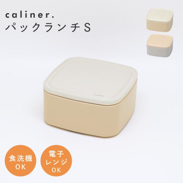 PUPPAPUPO caliner. パックランチ S 340ml 日本製 食洗機対応 電子レンジ 抗菌 子供 お弁当箱 デザート フルーツ ケース ふた付き おやつ 離乳食 プッパプーポ