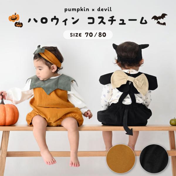 ハロウィン衣装 子供 かぼちゃ ハロウィン コスプレ ベビー ハロウィン 衣装 子供 かぼちゃ コスプレ ベビー 女の子 男の子 子供用