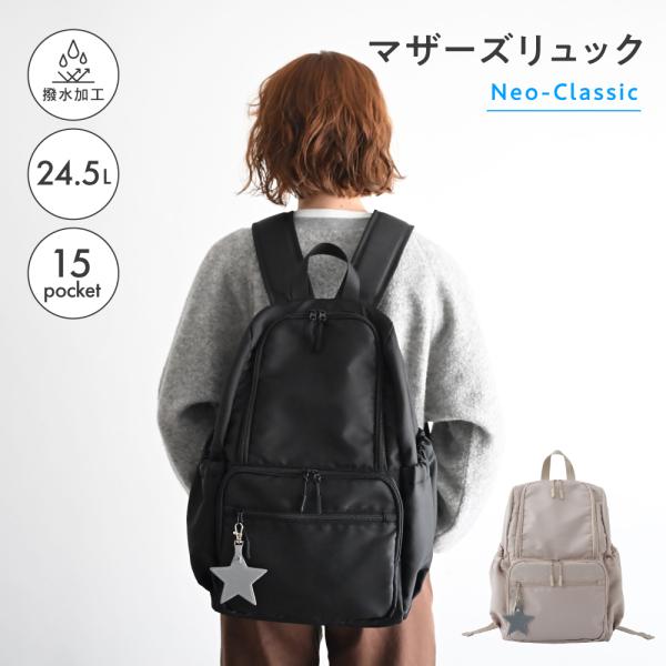 PUPPAPUPO マザーズリュック Neo-Classic 24.5L マザーズバッグ 撥水 リュック バッグ ママバッグ 大容量 軽量 自立 キャリーオン 背面ポケット プッパプーポ