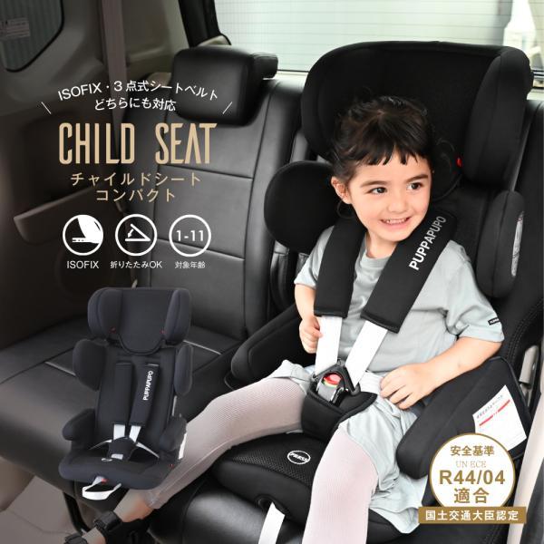 PUPPAPUPO チャイルドシート コンパクト ISOFIX ジュニアシート
