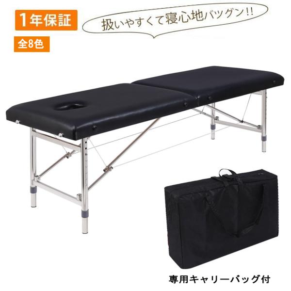 マッサージベッド 軽量 折りたたみ 施術ベッド エステベッド 250KGに
