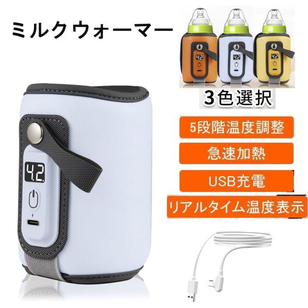【商品仕様】【急速保温、加熱&amp;5段階温度調節】ミルク保温器は熱伝導力が高くて、18Wアダプター付きで容量240mlの哺乳瓶を20℃から52℃に温めるのに36分しかかかりません。(※外気温や使用環境により異なります)。「38℃/40℃...