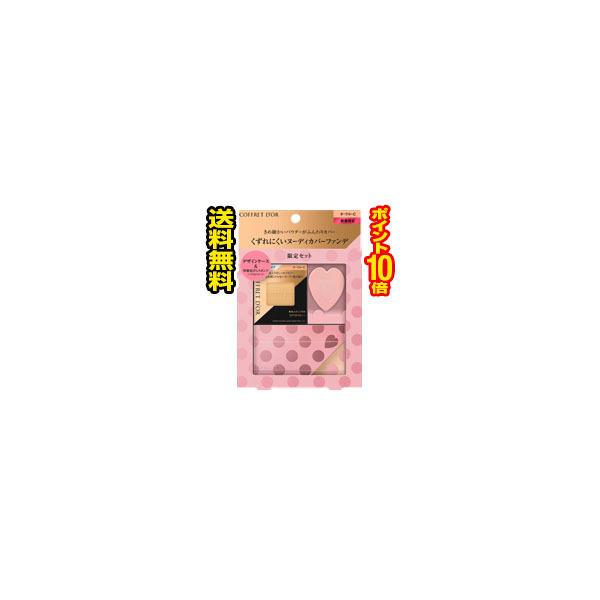 ☆メール便・送料無料・ポイント10倍☆在庫限り!カネボウ コフレドール ヌーディカバー ロングキープパクトUV リミテッドセットh(オークル-C) :bea-17780-4973167955062:ひまわり ヤフーショッピング店 - 通販 - Yahoo!ショッピング ☆メール便・送料無料・ポイント10倍☆在庫限り!カネボウ コフレドール ヌーディカバー ロングキープパクトUV リミテッドセットh(オークル-C) :bea-17780-4973167955062:ひまわり ヤフーショッピング店 - 通販 - Yahoo!ショッピング