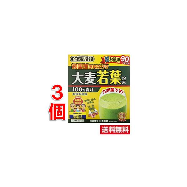 商品説明◆100％純国産の「金の青汁」超お徳用サイズ。◆契約農家の手で無農薬栽培された国産の大麦若葉を惜しみなく100％配合！◆副原料・香料・添加物・防腐剤などは一切無添加！◆鮮度にこだわり、収穫から24時間内に加工。さらに鮮度を保持するた...