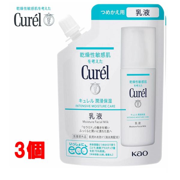 ●3個セット・メール便・送料無料●数量限定!【医薬部外品】花王 キュレル 潤浸保湿 乳液 つめかえ用 100ml