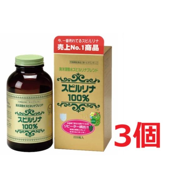 ■3個セット・送料無料■数量限定! ジャパンアルジェ 海洋深層水スピルリナブレンド スピルリナ100％ (2200粒) 栄養機能食品　※軽減税率対象商品