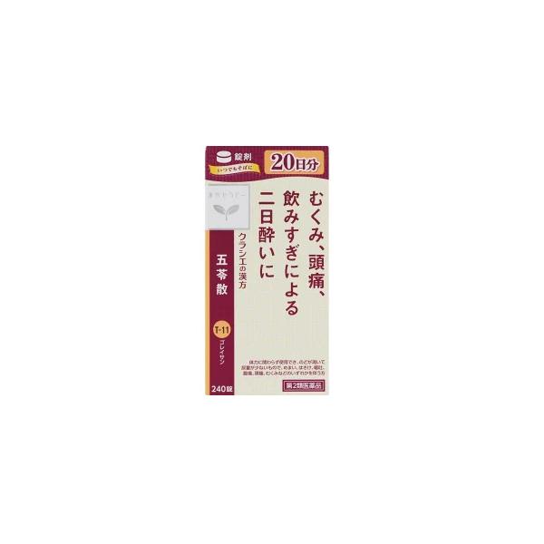 □送料無料□数量限定!【第2類医薬品】クラシエ薬品　漢方セラピー　五苓散錠　240錠