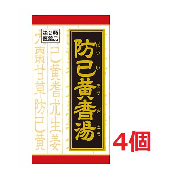 ■4個セット・送料無料■数量限定!【第2類医薬品】防已黄耆湯エキス錠Ｆ（180錠）クラシエ