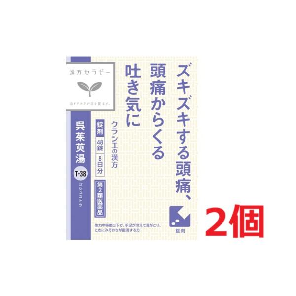 【医薬品の使用期限】<br>使用期限半年以上の商品を販売しております<br><br>商品区分：第二類医薬品<br><br>【呉茱萸湯エキス錠クラシエの商品詳細】<br>...