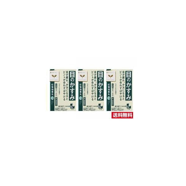 商品説明目が疲れ、夕方になるとピントが合わずぼやける方に●「杞菊地黄丸」は、漢方の古典といわれる中国の医書『医級（イキュウ）』に収載されている漢方です。●「杞菊地黄丸」は、「六味地黄丸」に菊花と枸杞子を加えた処方で、体力中等度以下で、疲れや...