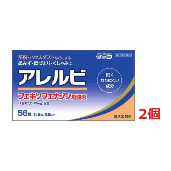 【アレルビの商品詳細】●近年、花粉やハウスダストなどによるアレルギー性鼻炎の方が増えています。電車の中や仕事中など鼻みずやくしゃみがとまらないのはつらいものです。●アレルビは、1回1錠、1日2回の服用で鼻のアレルギー症状による鼻みず、鼻づま...