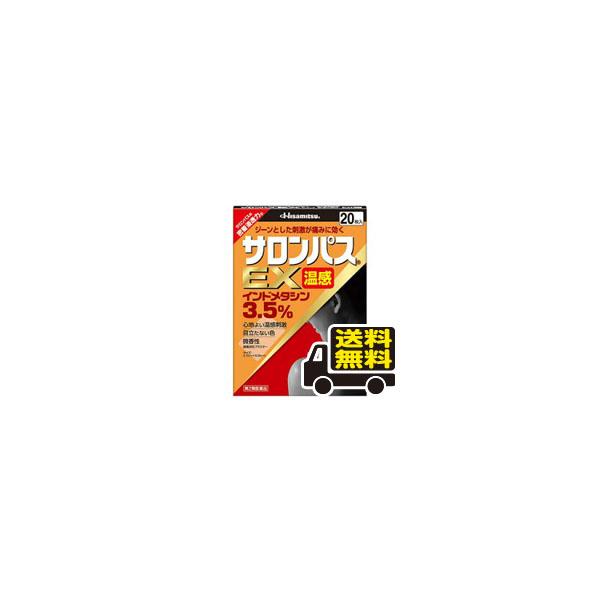他サイト： ☆メール便・送料無料☆ サロンパスＥＸ 温感 20枚 久光製薬 【第2類医薬品】 (セルフメディケーション税制対象商品)  【3〜5】の商品画像